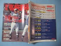 ぬ1600報知高校野球　2002年5月_画像2