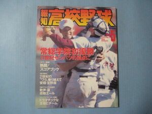 ぬ1597報知高校野球　2001年5月