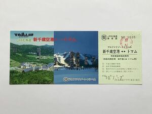 【希少品セール】JR北海道 契約乗車票 新千歳空港→トマム JR北海道プラザ(東京)発行 1535