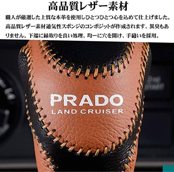 トヨタ ランドクルーザープラド 専用 シフトノブカバー 3色選択