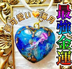 Art hand Auction 梦幻可爱海月♪心♪Orgonite项链☆最强金钱运气/游戏运气/晋升/就业/股票, 手工制作的, 配饰(女士), 项链, 吊坠, 项圈