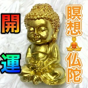 あなた様、専用の仏様！開運に！！　最強運勢　幸せ運ぶ『瞑想金色仏陀』オルゴナイト　金運・家運　アップ！　2023-A444A