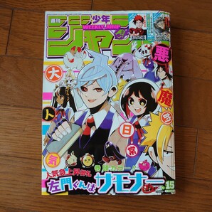 少年ジャンプ　 2016年15号