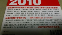 「日本の論点・2010」。文藝春秋社発行。_画像2