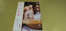 一宮ゆい　グラビア雑誌切り抜き7P_画像1