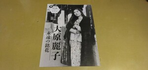 大原麗子　グラビア雑誌切り抜き8P