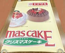 松たか子 ヤマザキ・クリスマスケーキ 超特大 3枚組 ポスター / 3枚あわせて サイズ 約 3600mm×1780mm _画像5