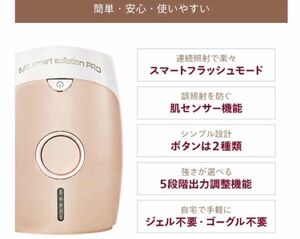 5月末までセール中★宅急便送料込★エステサロン監修の光脱毛＆美顔器★MEスマートエピレーションプロ