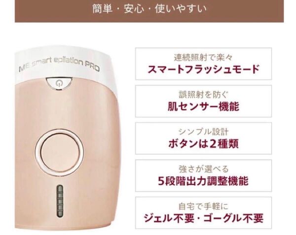 3月末まで値下中★宅急便送料込★エステサロン監修の光脱毛＆美顔器★MEスマートエピレーションプロ