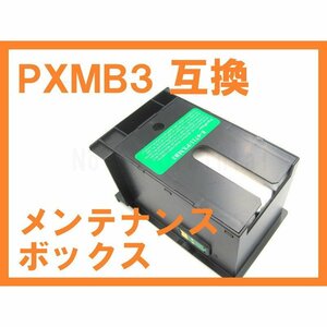PXMB3互換メンテナンスボックス ICチップ付 EW-M5071FT,PX-205,PX-605F,675F,M740F,M741F,M5040F,M5041F,M5080F,M5081F,S740,S5040,S5080