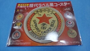 ★新品★送料210円(追跡番号付) 1877〜 サッポロラガー缶 サッポロビール コースター ラベル風コースター 1877年〜