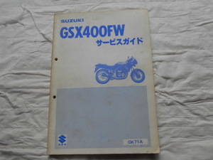SUZUKI GSX400F サービスマニュアル 1983年 当時物 