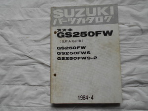 SUZUKI GS250FW パーツリスト 1984年当時物 