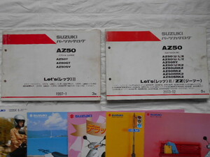 SUZUKI レッツⅡ ZZ パーツリスト＆パンフレット 1997・2003年当時物 