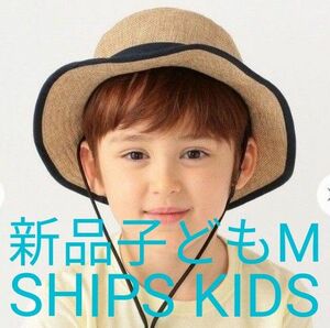 【新品 SHIPS KIDS】子どもサイズM ハイキングハット ネイビー