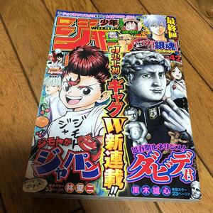 ★週刊少年ジャンプ 2018年10月1日号 No.42 鬼滅の刃★