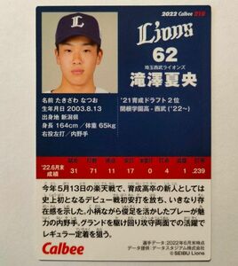 埼玉西武ライオンズ 滝澤夏央 プロ野球チップスカード 2022 匿名配送料無料 ＃62 カルビー グッズ