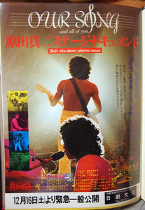 ●音楽映画チラシ。原田真二ステージ・ドキュメント