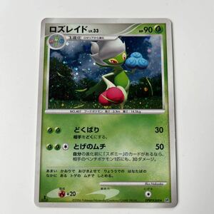 ポケモンカード/ロズレイド(ロゼリアから進化)