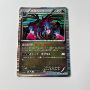 ポケモンカード/サザンドラ(ジヘッドから進化)