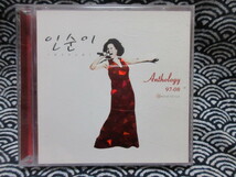 CD２枚組　イン・スニ - Anthology 97-08 　韓国盤_画像1