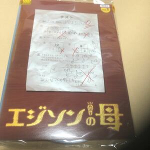 DVDレンタル エジソンの母　全巻　送料無料　伊藤美咲　坂井真紀　谷原章介　