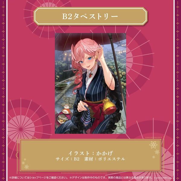 鷹嶺ルイ 誕生日記念2022 B2タペストリー(送料無料)