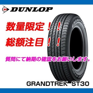 GRANDTREK ST30 225/65R17 [4本送料込み 105,600円～] ダンロップ 新品 新車装着 レクサス NX