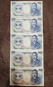 夏目漱石 1000円札 夏目漱石千円札 旧紙幣 5枚 連番 FW746244F～FW746248F 未使用