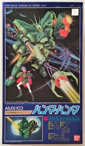 ハンマ-ハンマ AMX-103 1/144 ハンマハンマ HAMMA-HAMMA バンダイ 機動戦士ガンダムＺＺ ダブルゼータ ガンプラ旧キット 未使用未組立