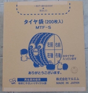 ▽/ タイヤ収納袋　1箱200枚　タイヤ袋　乗用車/4X4　兼用タイプ　脱着印付きです