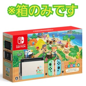 ☆箱のみ☆Nintendo Switchあつまれ どうぶつの森セットの箱のみ　※注.箱以外は付きません / スイッチ ニンテンドー 任天堂 あつ森