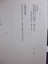 徳川林政史研究所研究紀要 35号　紀伊国屋文左衛門の実像　天明八年の幕府財政　幕府代官伊奈氏　大名家臣の隠居・家督・継目御礼家格認識_画像3