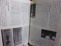 東京都北区教育委員会　文化財研究紀要　第1集　王子田楽のこと・本田安次　江戸近郊地域の下肥流通と荒川筋下掃除船持仲間　御殿前遺跡_画像5