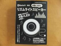 DIME 7月号 　付録のみ　 リズムライトスピーカー スピーカー　未開封。送料込み_画像2