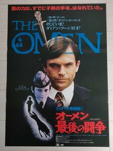 1981年 サム・ニール/リチャード・ドナー監督「オーメン 最後の闘争」B2映画告知用非売品ポスター