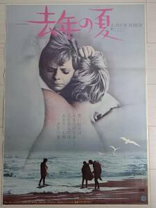 【半額セール】1970年 バーバラ・ハーシー/フランク・ペリー監督「去年の夏」B2映画告知用非売品ポスター