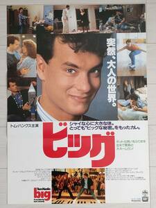 【セール】1988年 トム・ハンクス/ペニー・マーシャル監督「ビッグ」B2映画告知用非売品ポスター