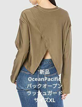 新品未使用　OceanPacific　バックオープン　ラッシュガード　長袖