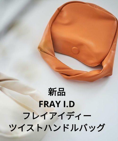 新品　FRAY I.D フレイアイディー ツイストハンドルバッグ　オレンジ