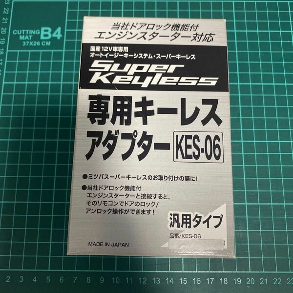 【新品】ミツバ KES-06 専用キーレスアダプター