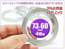 日産 ウィングロード ハブリング 外形 73mm 内径 60mm 厚さ 9.8mm ツバ 3.0mm 材質 アルミ合金 4枚セット ステアリングのブレ/振動 防止_画像1