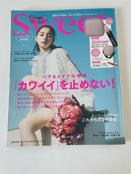 スウィート雑誌