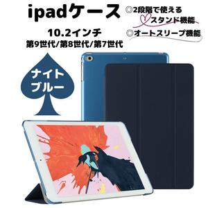 ipad ケース カバー ナイトブルー 10.2 第9世代 第8世代 第7世代 アイパッド アイパット iPad クリアケース 子供用ケース ipadケース