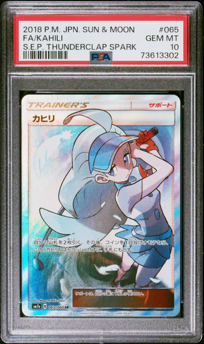 ヤフオク! -「カヒリ psa10」の落札相場・落札価格