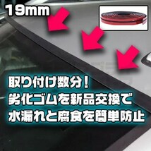 フロントガラス上部 交換用ゴム 19mm BMW MINI ミニクーパー 両テ付_画像1