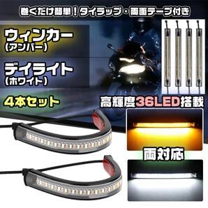 ハイエンド フロントフォーク ウインカー 高輝度 LED デイライト 4本セット