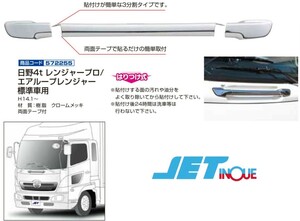 ジェットイノウエ フロントグリップカバーセット 日野4ｔ レンジャープロ標準/ワイド車共用（H14.1~）