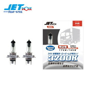 JETINOUE ジェットイノウエ ハロゲンバルブ H4 DC24V HA-001 色温度3200K 1900/1400LM バルブ2個入り H-4U対応 耐震設計 車検対応