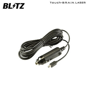 BLITZ ブリッツ Touch-B.R.A.I.N.LASER レーザー＆レーダー探知機用補修品 USBシガープラグ BLRP-05